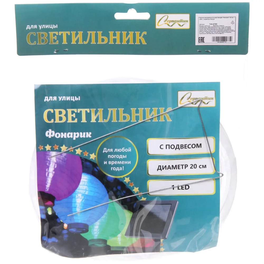 Светильник дачный на солн. батарее «Фонарик» 20 см, 1 LED, с подвесом, Белый