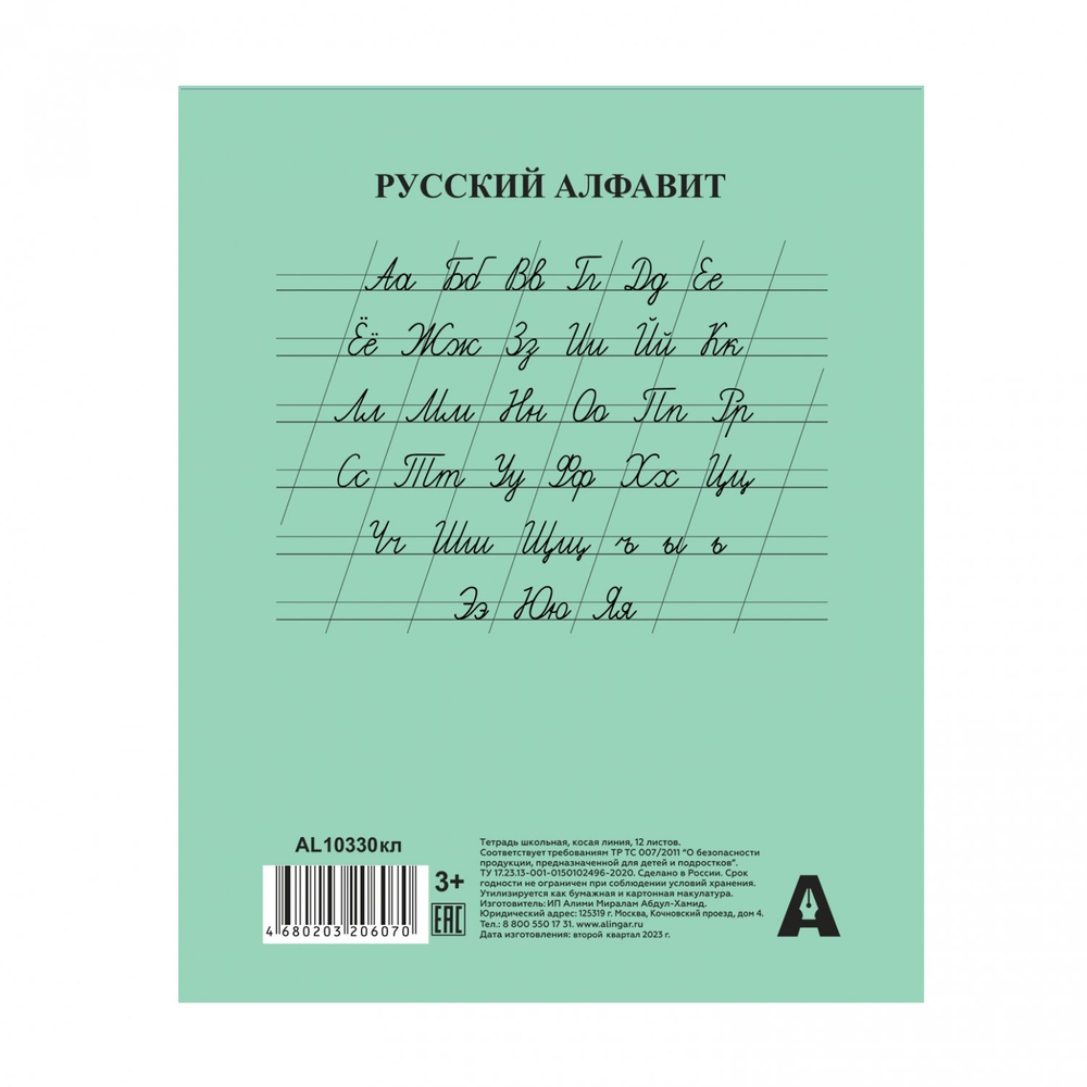 Тетрадь 12л., косая линия, Alingar, скрепка, "Эконом" 60 гр