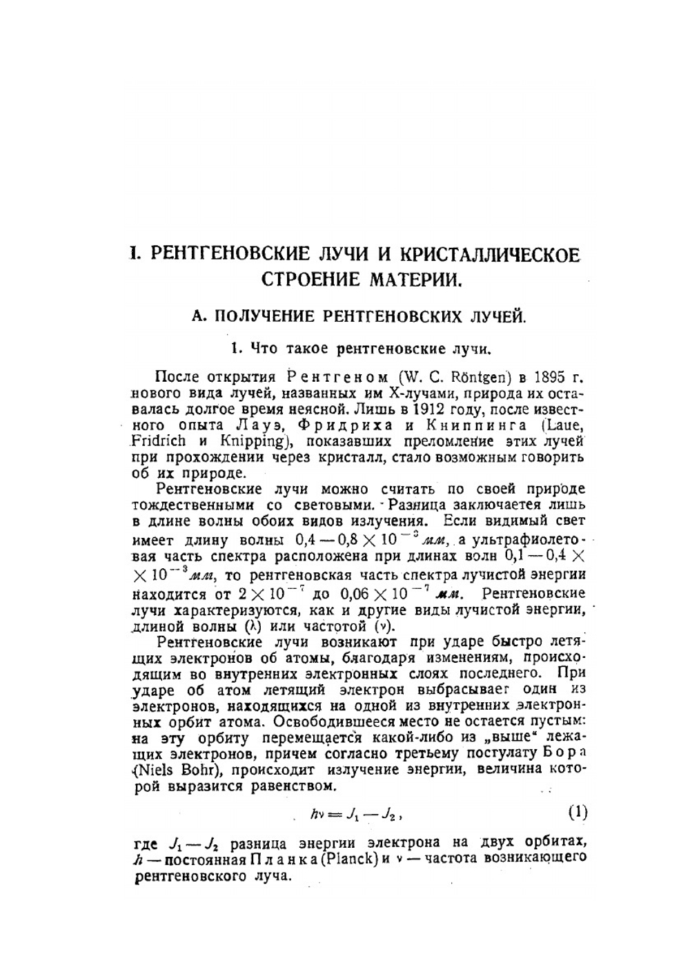 Рентгенография металлов и сплавов | Н.В. Агеев