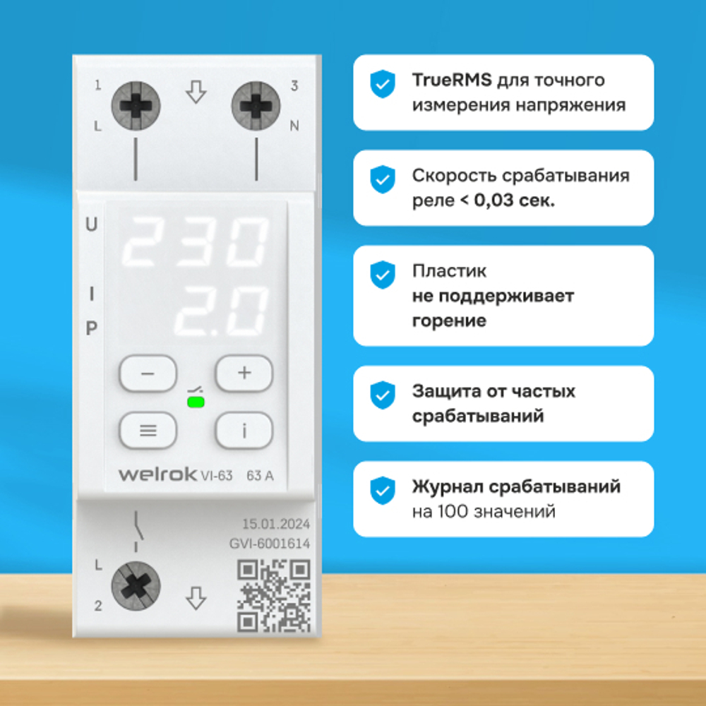 Реле напряжения с контролем тока Welrok VI - 40 A - Реле напряжения с контролем тока Welrok VI-40