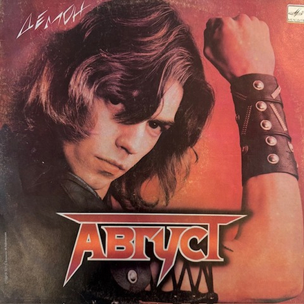 Виниловая пластинка Август – Демон (Мелодия) LP