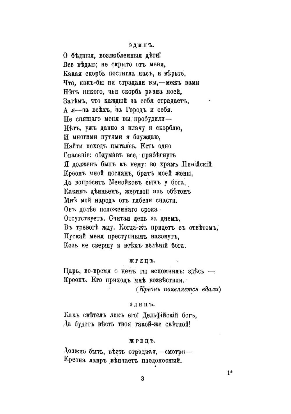 Эдип-царь | Софокл