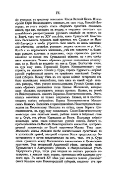 Город Симбирск за 250 лет его существования | П. Л. Мартынов