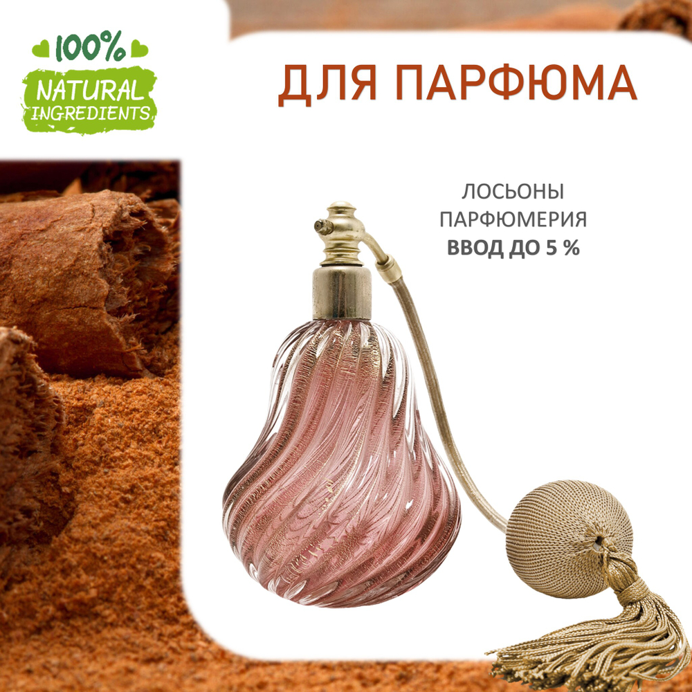 Корица, отдушка для свечей и мыла