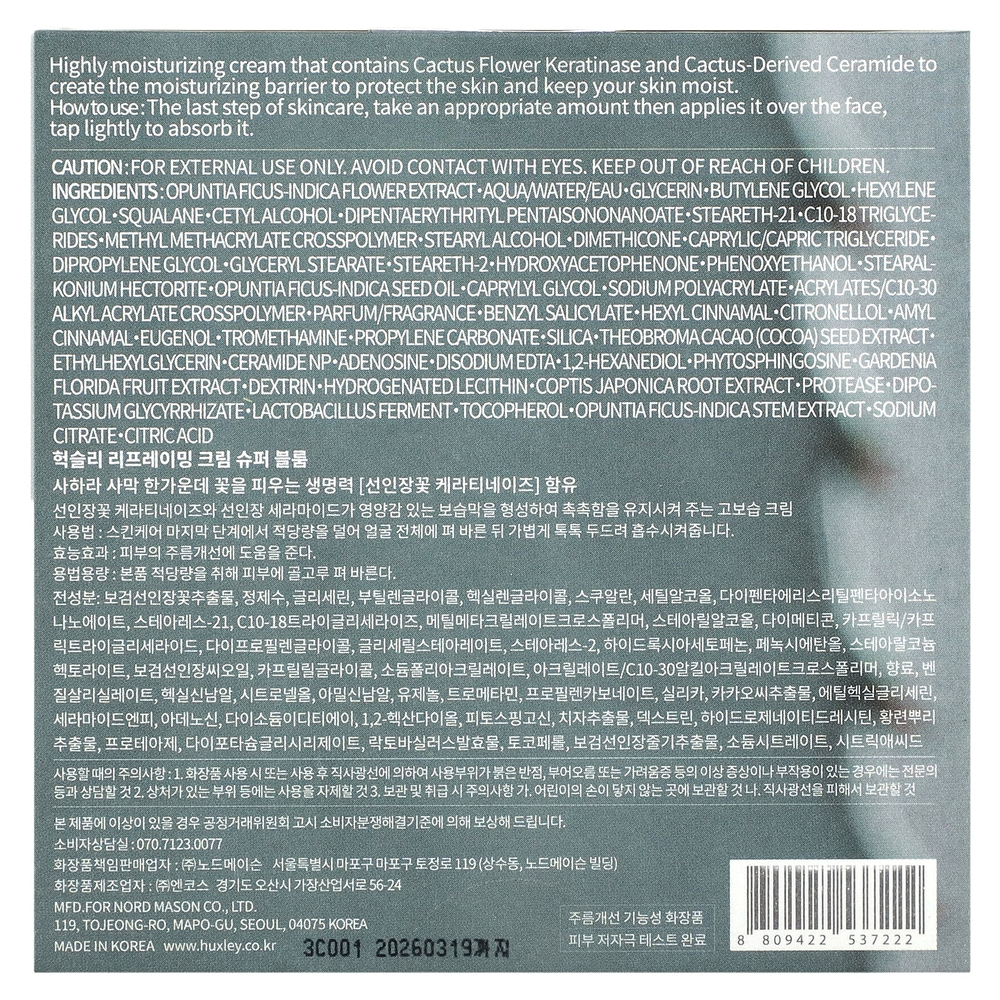 Huxley, Discovery of Sahara, восстанавливающий крем, цветение Super Bloom, 40 мл (1,35 жидк. унц.)