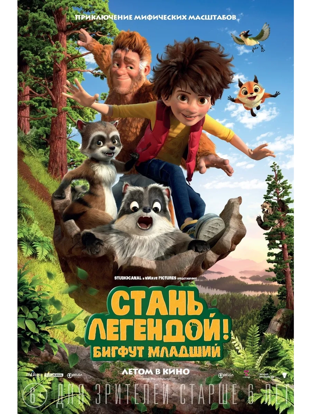 Стань легендой! Бигфут Младший (2017) (DVD-R)