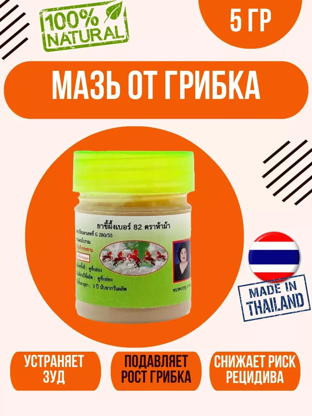 Тайское средство от грибка ногтей 5 г