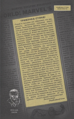 Комикс Люди Икс. Великий замысел. ИКСтребление №1