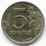 5 рублей 2017 год. Брак - поворот 145 градусов. F