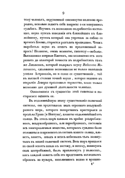 Жизнь животных по отношению ко внешним условиям: три публичные лекции, читанные ординарным профессором К. Рулье в 1851 году | Рулье Карл Францевич