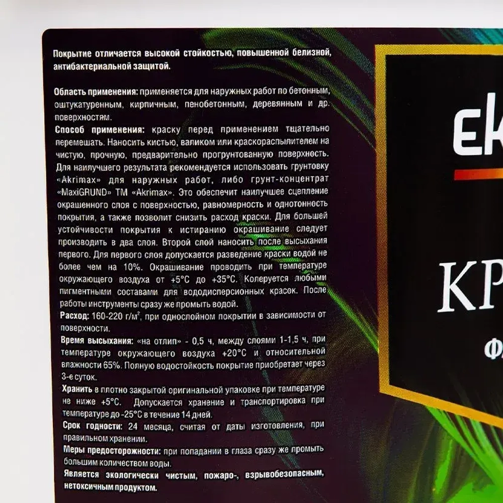 Краска Фасадная Akrimax 3 кг, атмосферостойкая влагостойкая для наружных и внутренних работ, без запаха, быстросохнущая, водно-дисперсионная, акриловая, матовое покрытие, белый