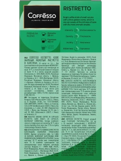Кофе капсульный Coffesso Ristretto blend, для системы Nespresso, 20 шт
