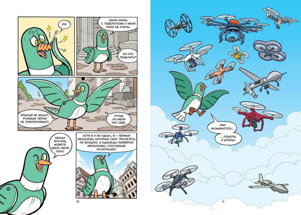 Роботы. Научный комикс