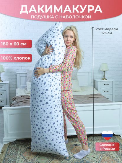 Дакимакура со звездами для сна арт. 0010