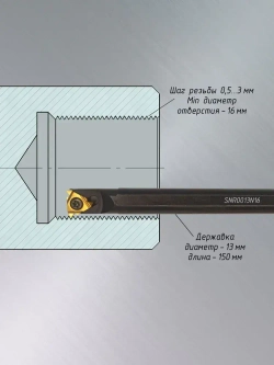 Резец для нарезания внутренней резьбы SNR0013N16 и 16IR 10шт