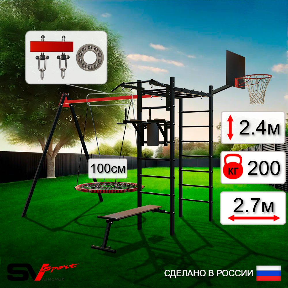 Уличный спортивно-игровой комплекс Sv Sport У3053.1КП1 (Турник/Брусья/Скамья/Гнездо 100см/Подвесы на подш/Щит баскет)