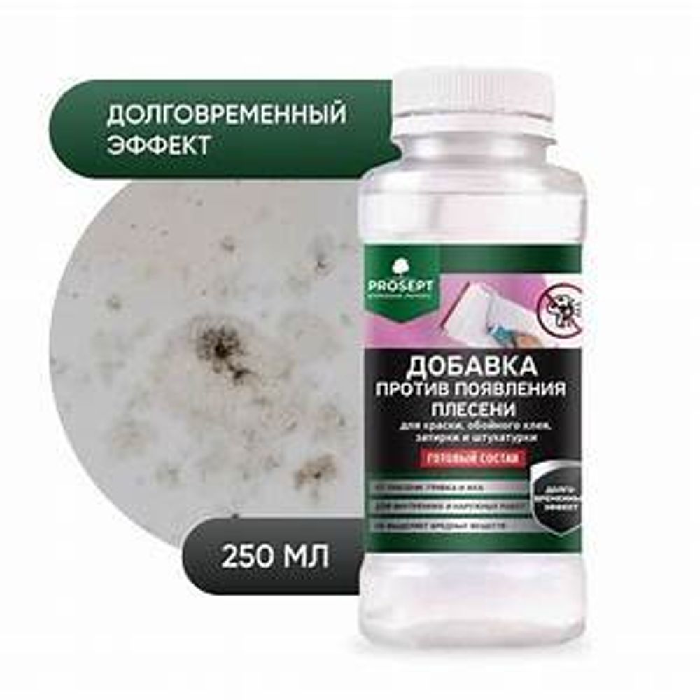 Добавка против плесени в краску, шпатлевку, штукатурку PROSEPT FUNGI STOP 0,25л