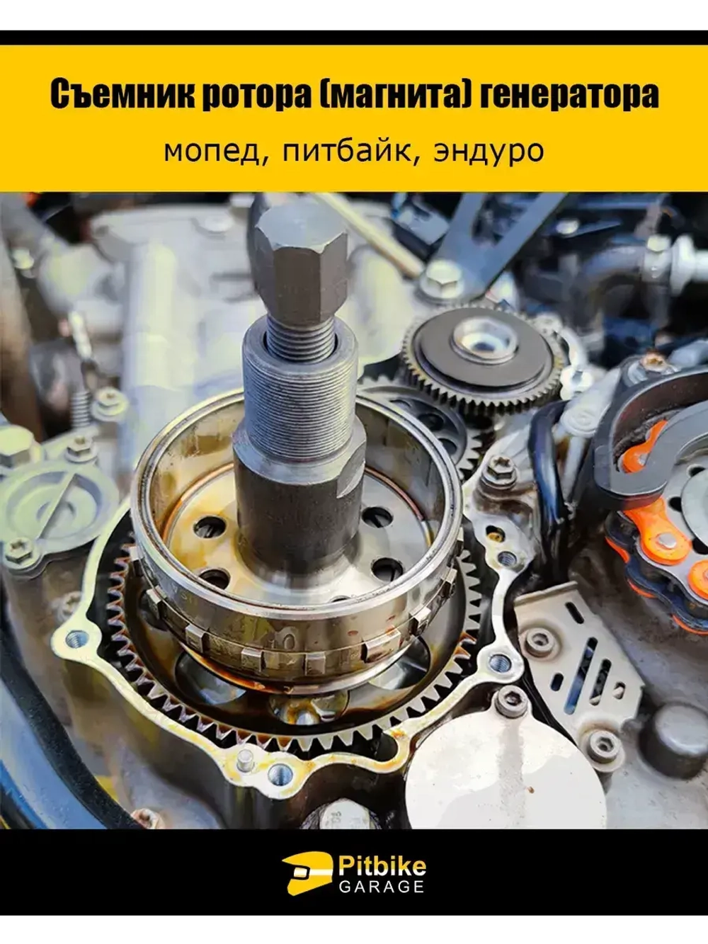 Съёмник генератора для мотоцикла