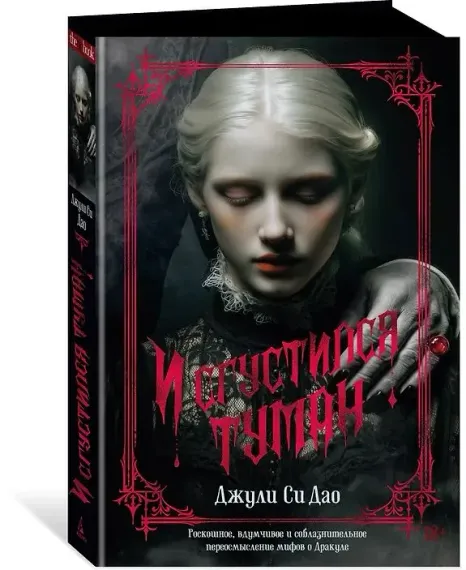 И сгустился туман