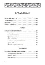 Гностический часослов (PDF)