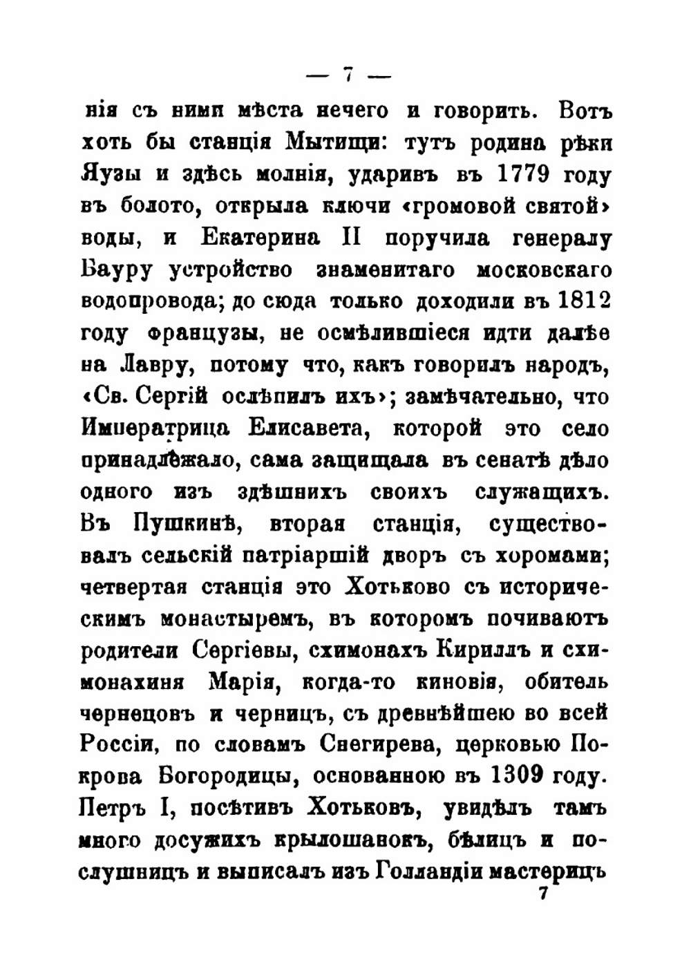 Троице-Сергиева лавра. Исторический очерк | Случевский Константин Константинович