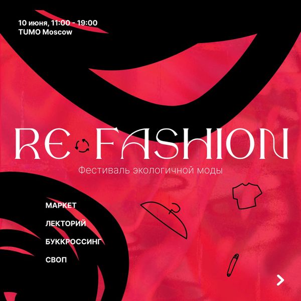 ПЕРВЫЙ RE-FASHION FEST BY REPOINT