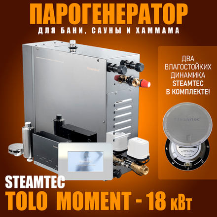 Steamtec TOLO MOMENT 180 - 18 кВт парогенераторы для хамама и турецкой бани / Серия PLATINUM со встроенной музыкой, пультом на 9-ти языках и возможностью монтажа без термодатчиков