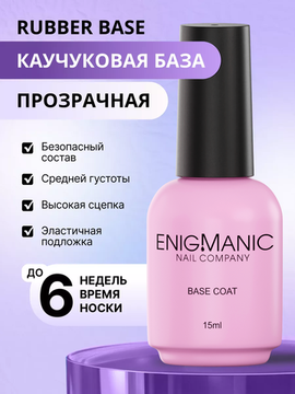 База Rubber Base ENIGMANIC 15 мл.