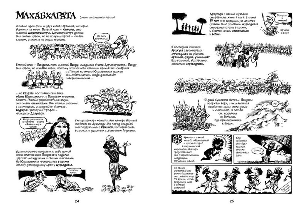 Комикс Всемирная история. Краткий курс в комиксах. Том 2. От расцвета Китая до падения Рима