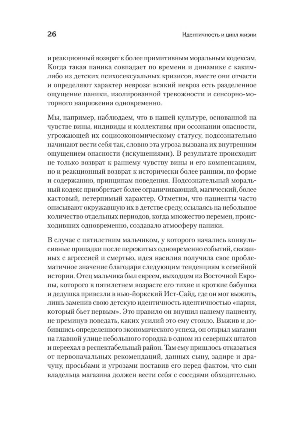 Идентичность и цикл жизни