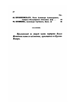 Словарь достопамятных людей русской земли. Часть 2. Е - П | Д. Н. Бантыш-Каменский