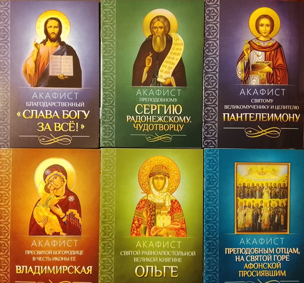 Акафисты: "Слава Богу за все!", прп. Сергию Радонежскому, свт. Пантелеимону, Пресвятой Богородице в честь иконы Её Владимирская св. Ольге, прп. старцам на Святой Горе Афонской просиявшим