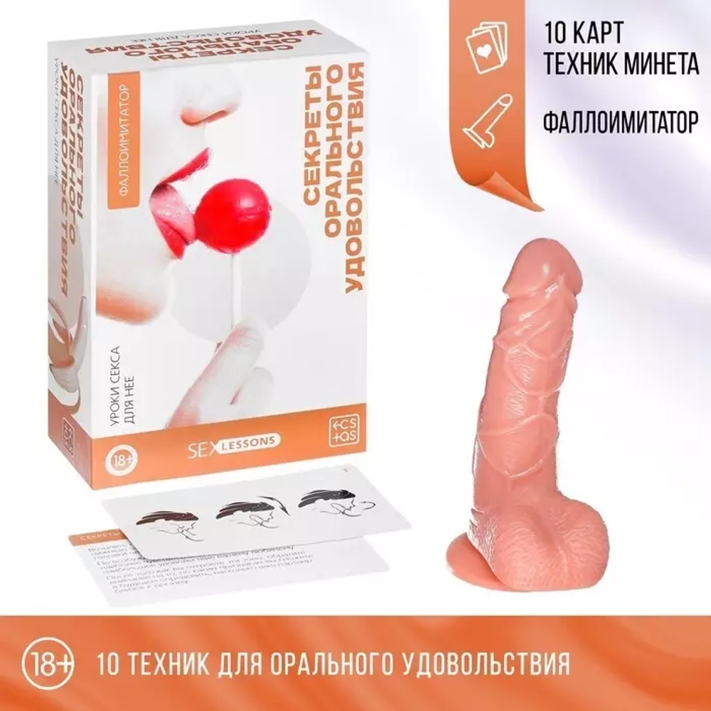 Секреты орального удовольствия - 10 техник (фаллос + карточки)