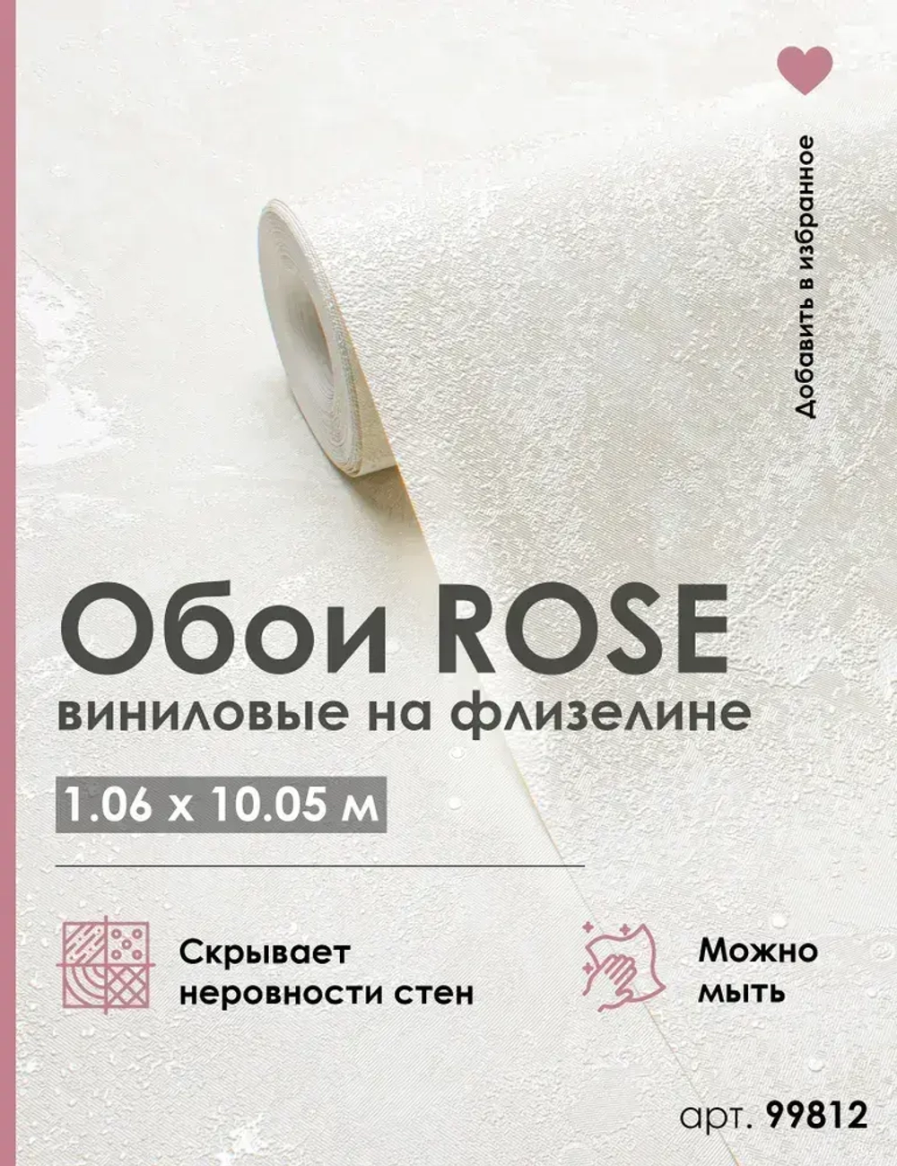 Обои флизелиновые 1.06 FORTUNA 99812 светло-бежевые метровые, моющиеся, для кухни, для спальни, для коридора,1.06*10.05 м