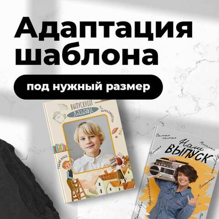 Адаптация шаблона под нужный размер