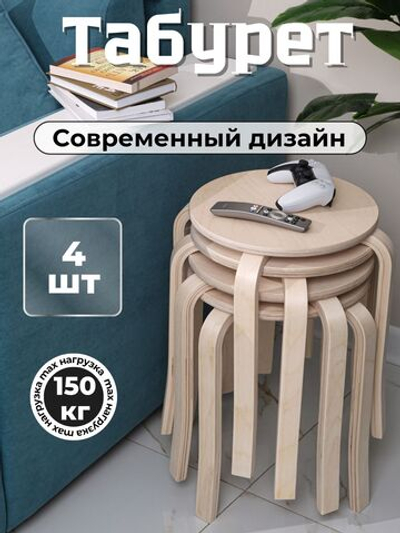 Табурет, табурет деревянный, стул для дома, круглый стул