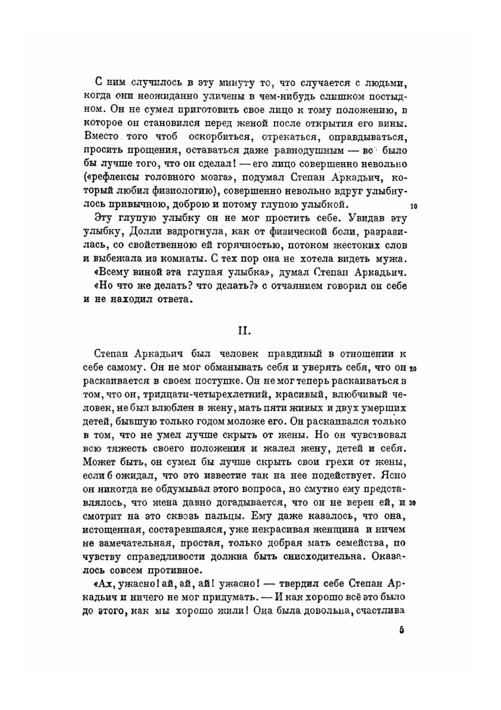 Анна Каренина. Часть 1 | Толстой Лев Николаевич