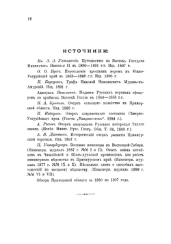 Приморская область 1856-1898 гг | Унтербергер Павел Федорович
