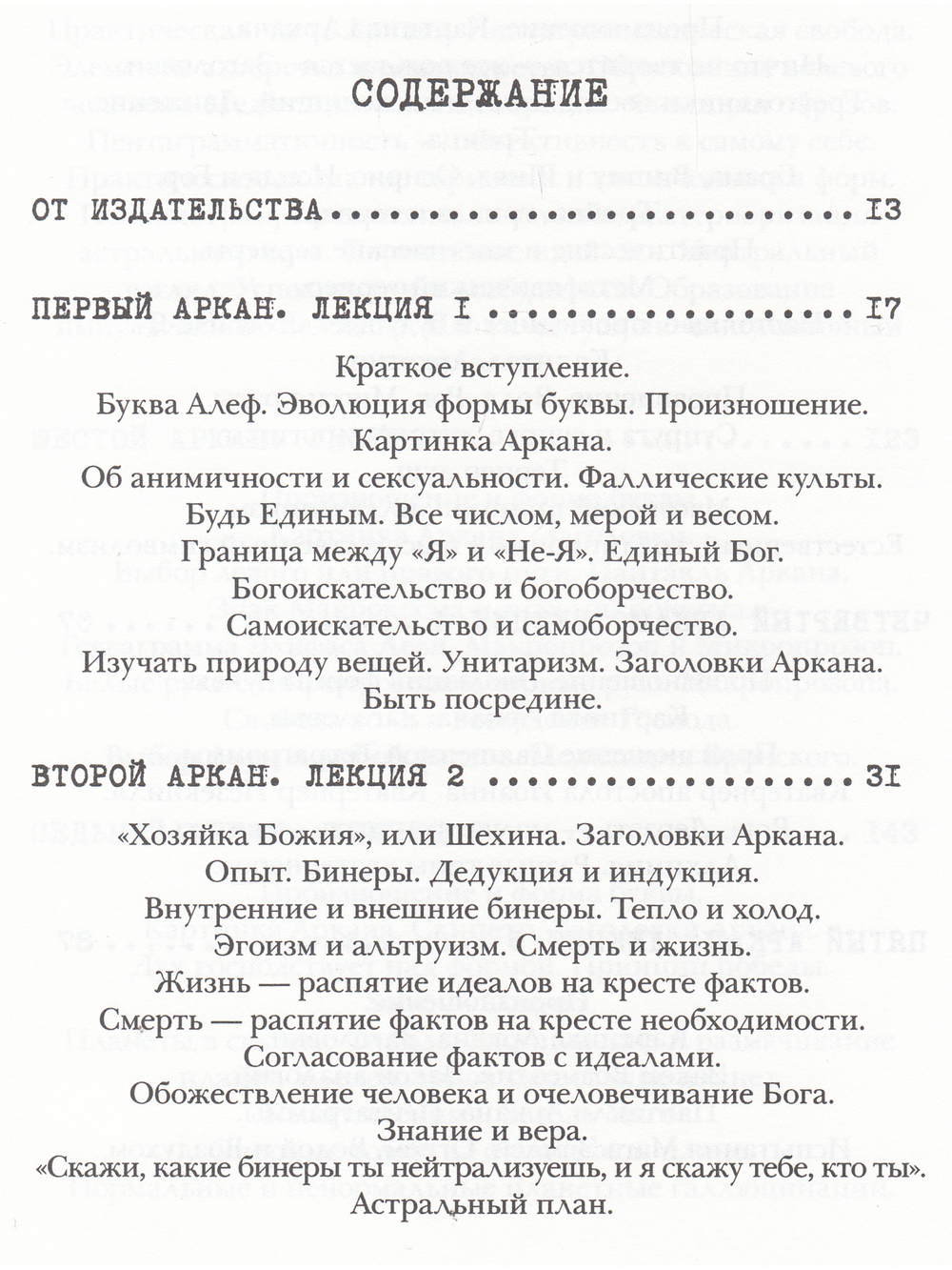 Медитации на Арканы Таро