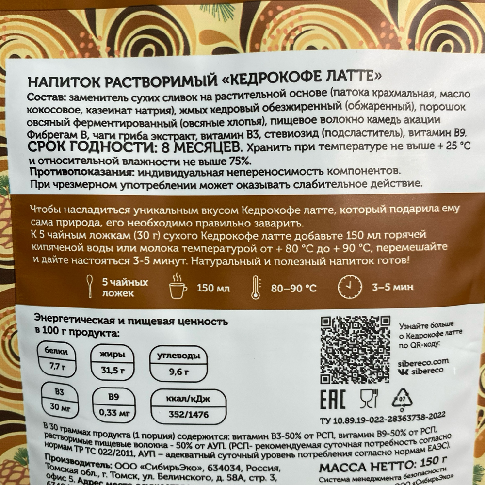 Кедрокофе Латте