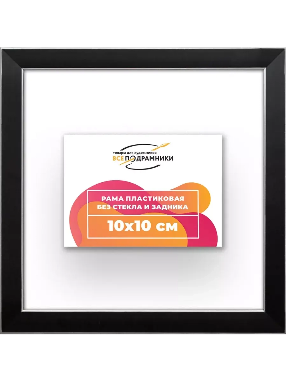 Рама 10x10 для картин и фотографий
