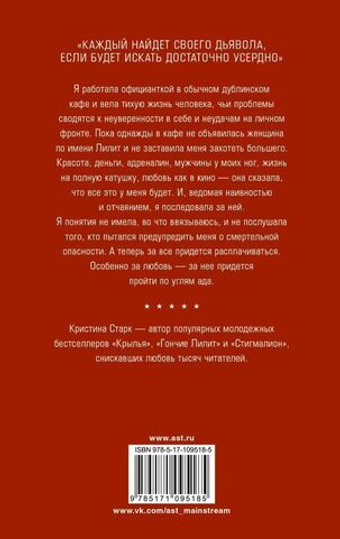 Гончие Лилит. Кристина Старк