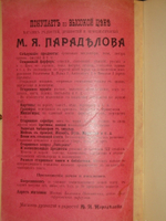 "Адресная книга русских библиофилов и собирателей гравюр, литографий, лубков и прочих произведений печати". М.Я.Параделов. 1904г.