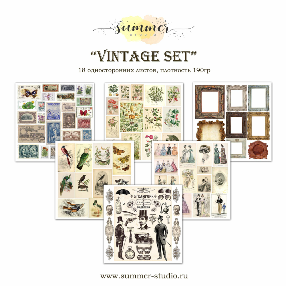 Набор для вырезания "Vintage set" 18листов, 190гр, 20*20см, SS03062020-2
