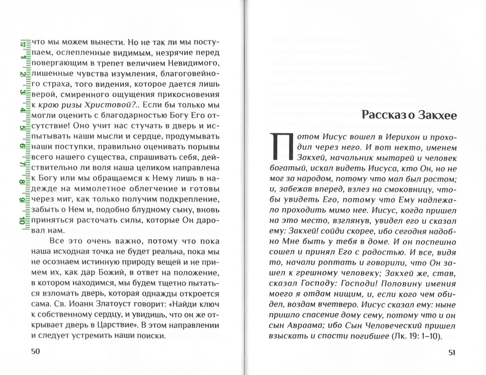 Духовное путешествие