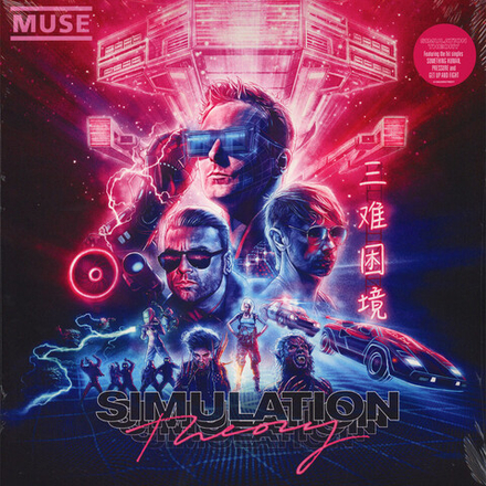 Muse Simulation Theory