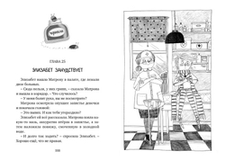 Вредная девчонка исправляется