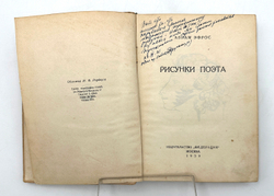 Эфрос А. Рисунки поэта.М., Изд. Федерация, 1930 г.