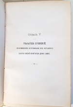 "Хронология всемирной военной истории с указанием на главнейшие факты общеполитической и культурной истории" Александр Семенович Лацинский. 1901 г.