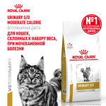 Royal Canin Urinary S/O Moderate Calorie Feline Корм сухой диетический для взрослых кошек 350 г